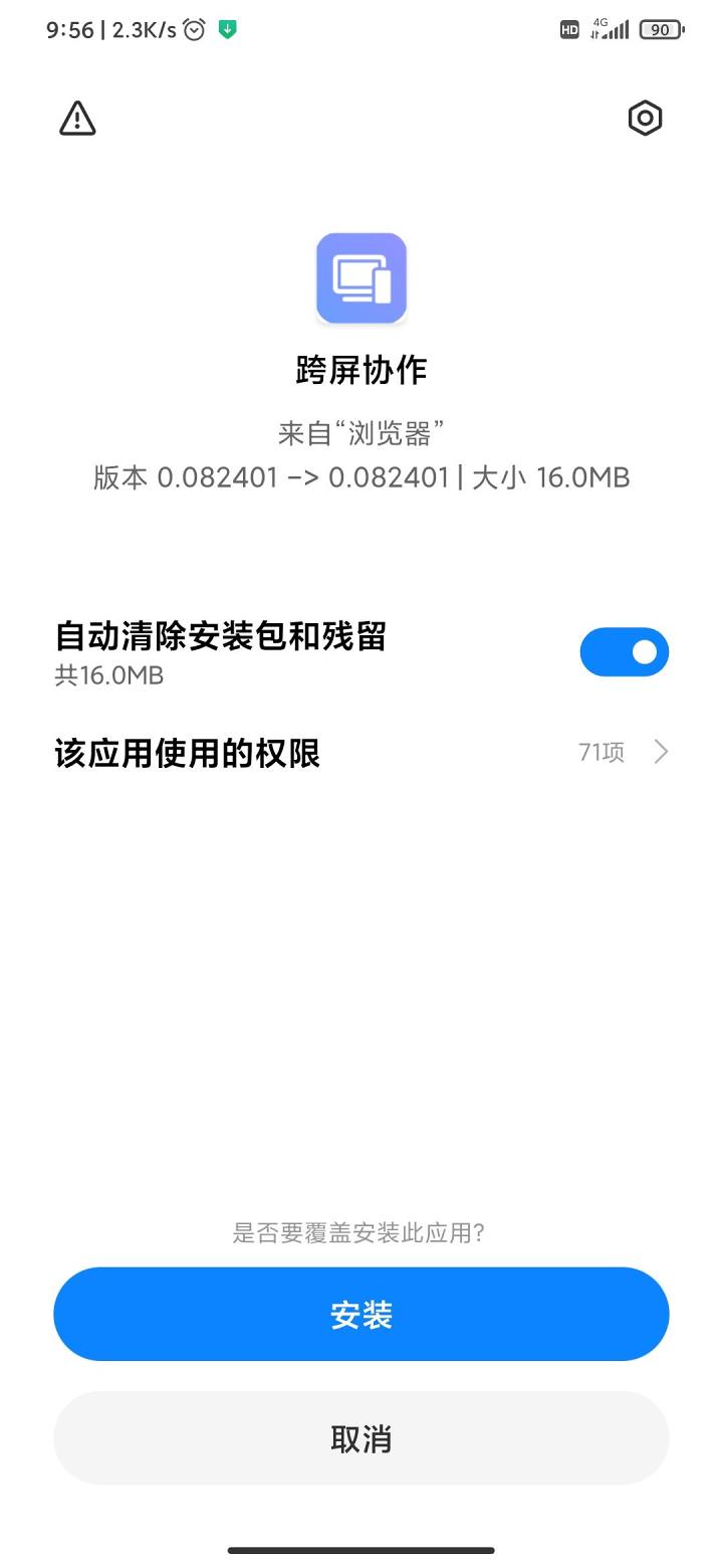 小米跨屏协作app软件 截图1