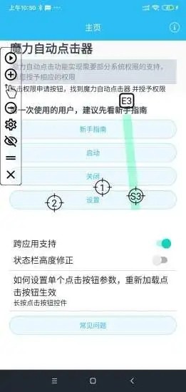 魔力自动点击器2025 截图1