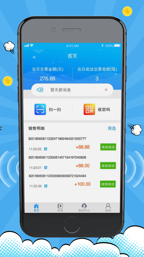 祥牛云商户app