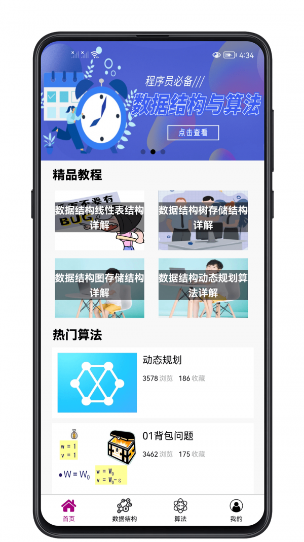 数据结构与算法app