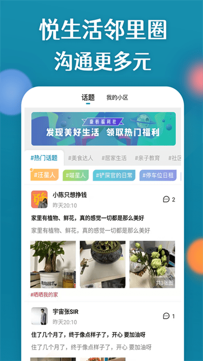 康云优家客户端 截图2