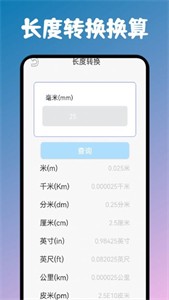 小黄计算 截图3