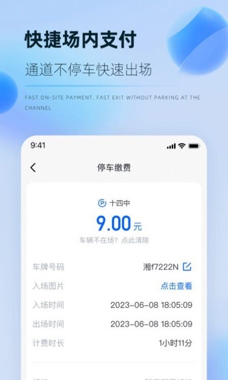 岳惠停app 截图4