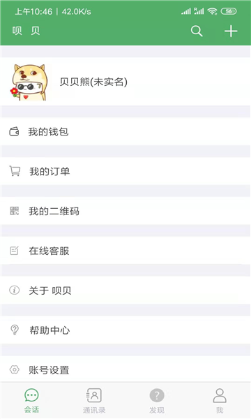 呗贝交友 截图3