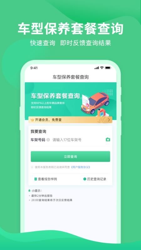 查车况软件 截图1