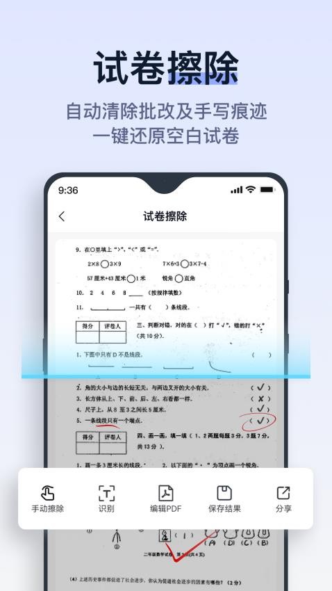 拍试卷app 截图3