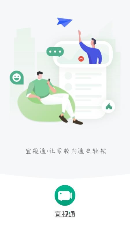 宜视通软件 截图5