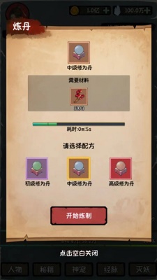 云梦修真录官方版 截图1