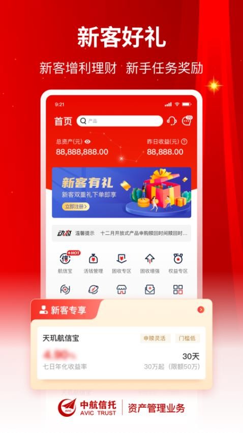 中航信托资管APP免费版