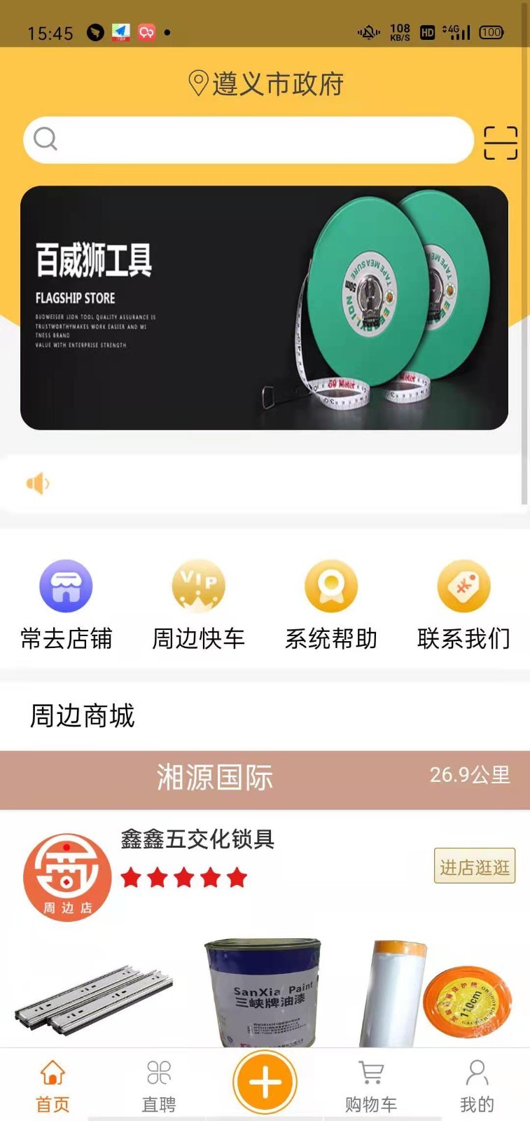 周边店app