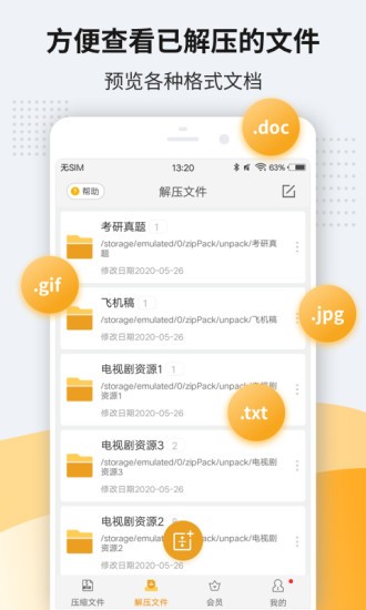 解压软件手机版 截图2