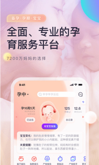 妈妈帮软件 截图3