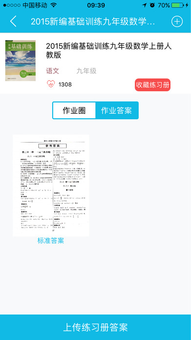 作业精灵app 截图4