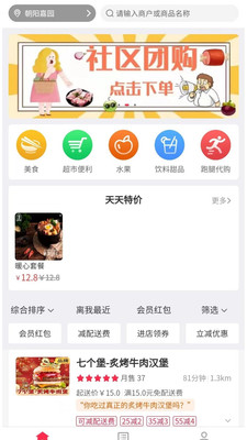 句容外卖app 截图2