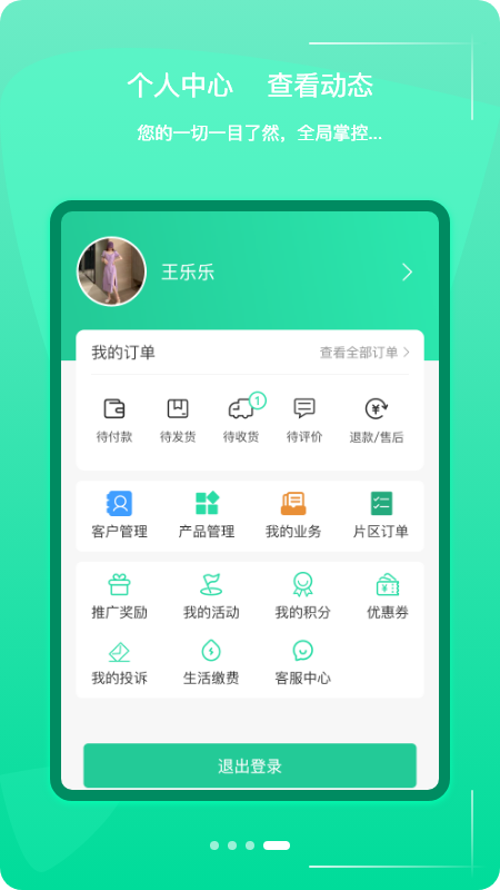 村邻淘app 截图2