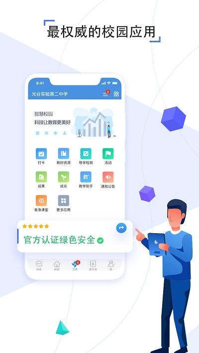 开学第一课app