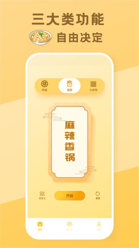 今天吃什么呢 截图1