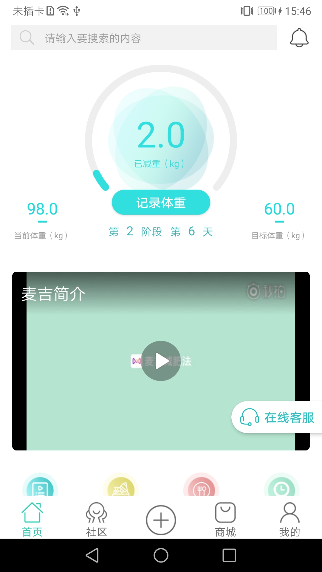 麦吉减肥法食谱app