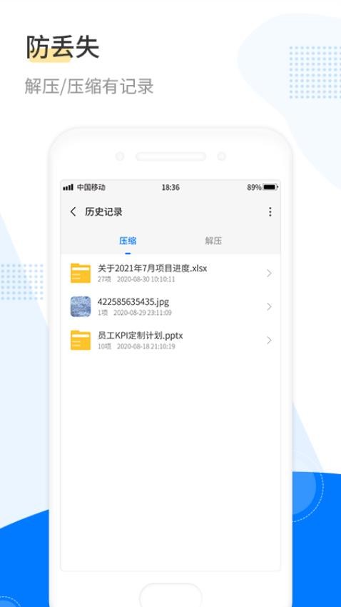 解压王 截图1