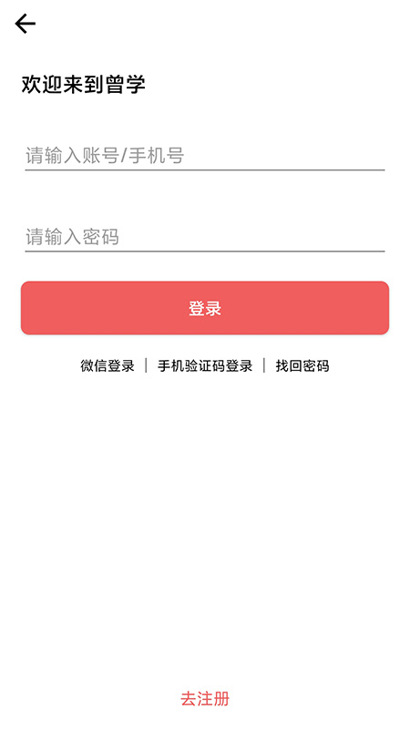 曾学app 截图1