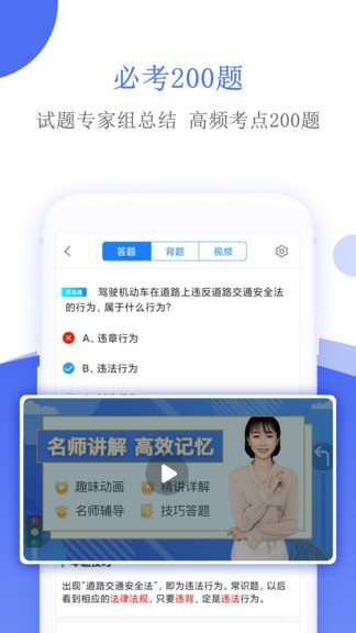 摩托车驾考 截图3