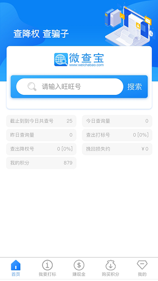 微查宝app 截图1