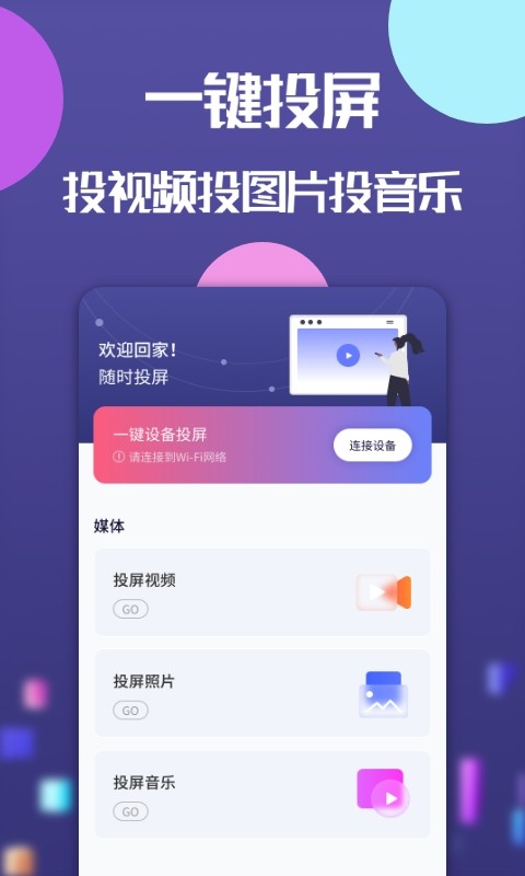 极光投屏神器app 截图4