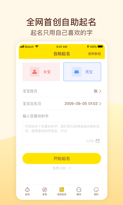 玖安宝宝起名app 截图2