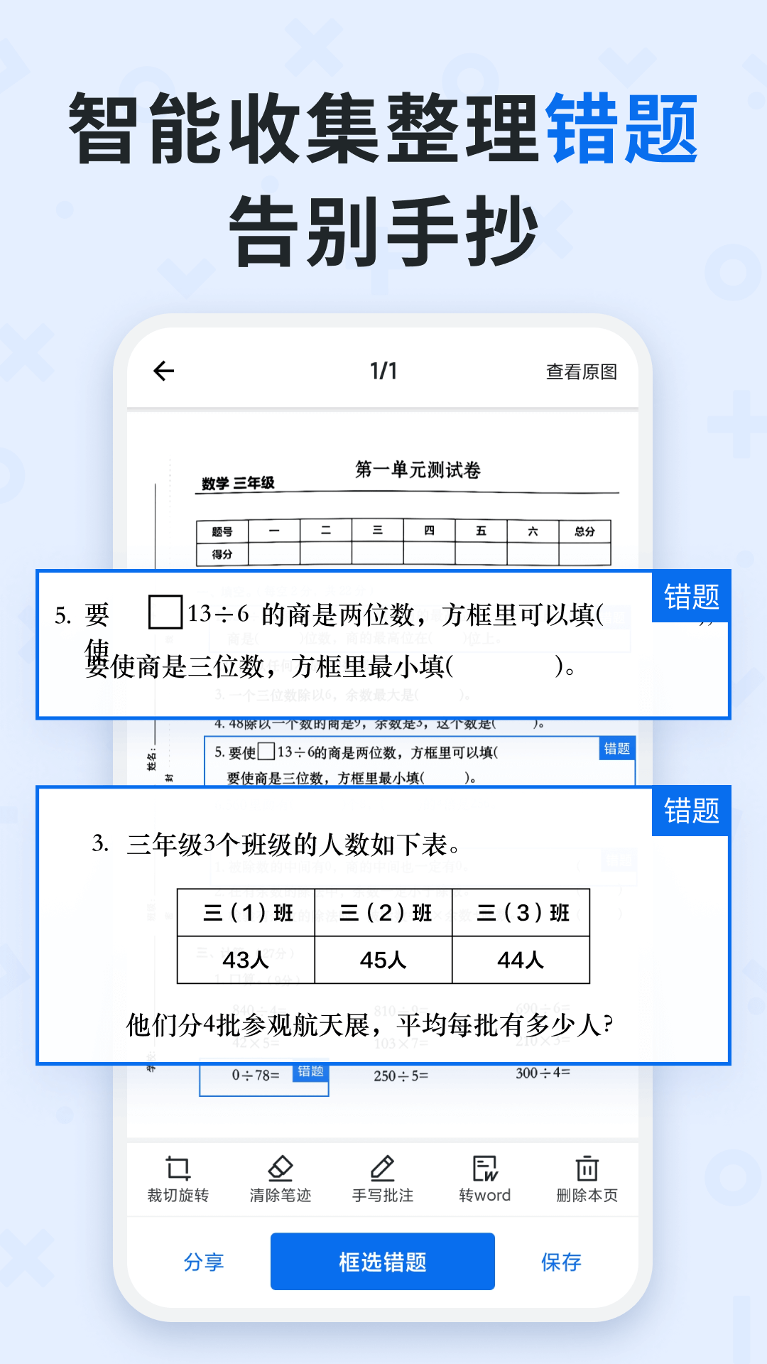 蜜蜂试卷app下载 截图2