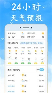 天气非常准 截图1