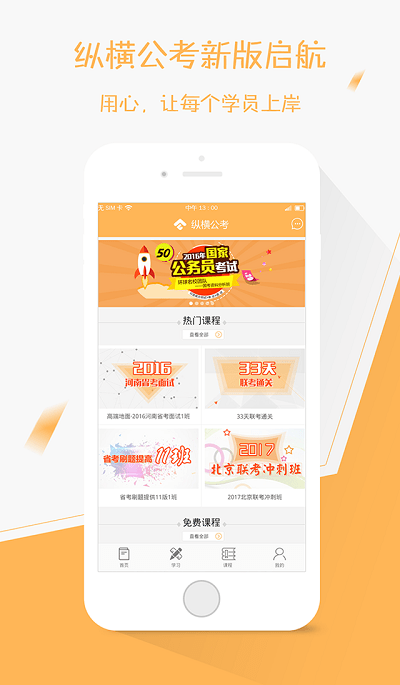 纵横公考app 截图1