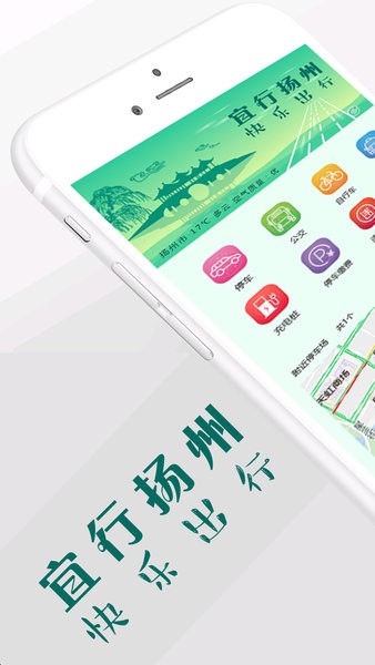 宜行扬州app 2.2.1