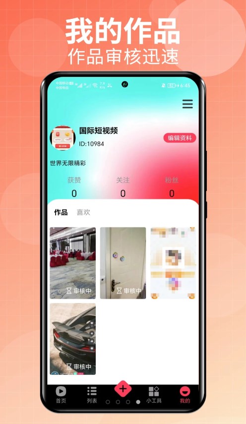 国际短视频app 截图3