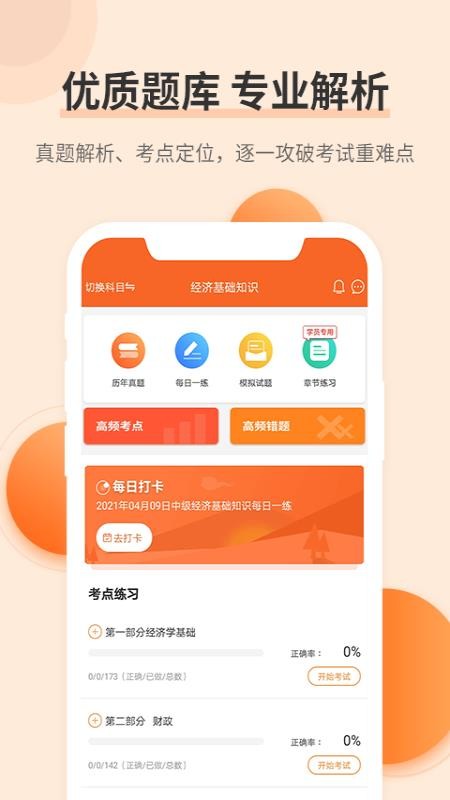 经济师考试真题库 截图3