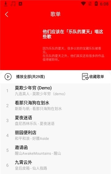 轻听音乐 截图1