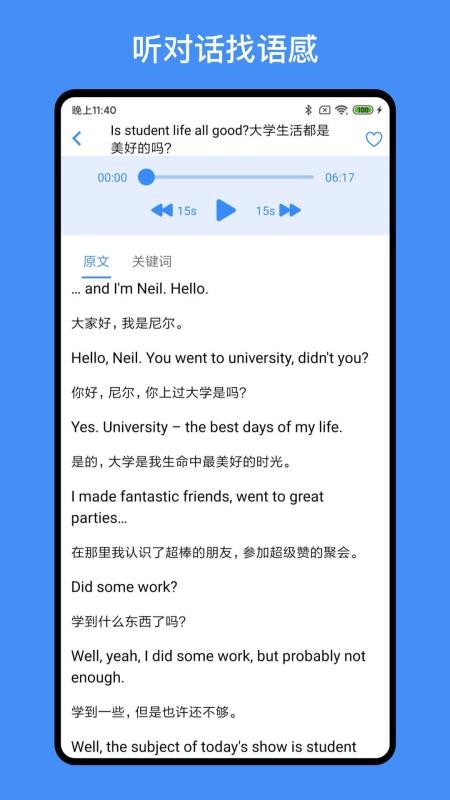 我的英语练习册app