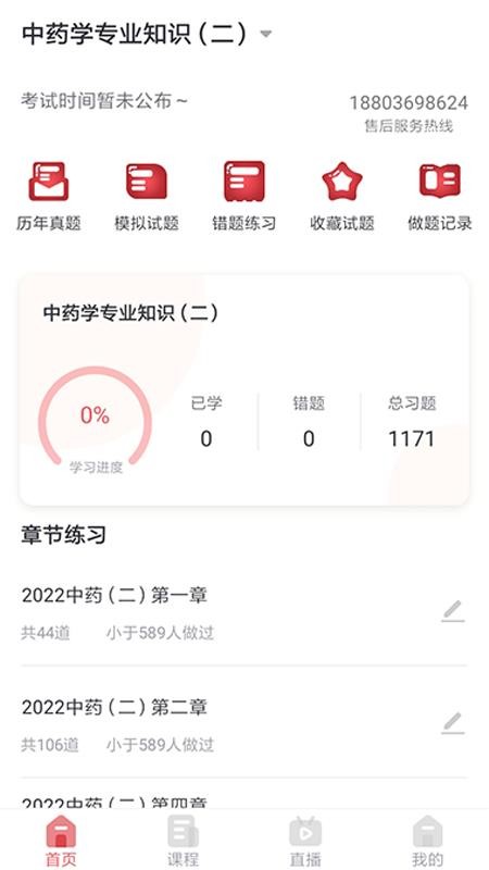 锲学教育app 截图2