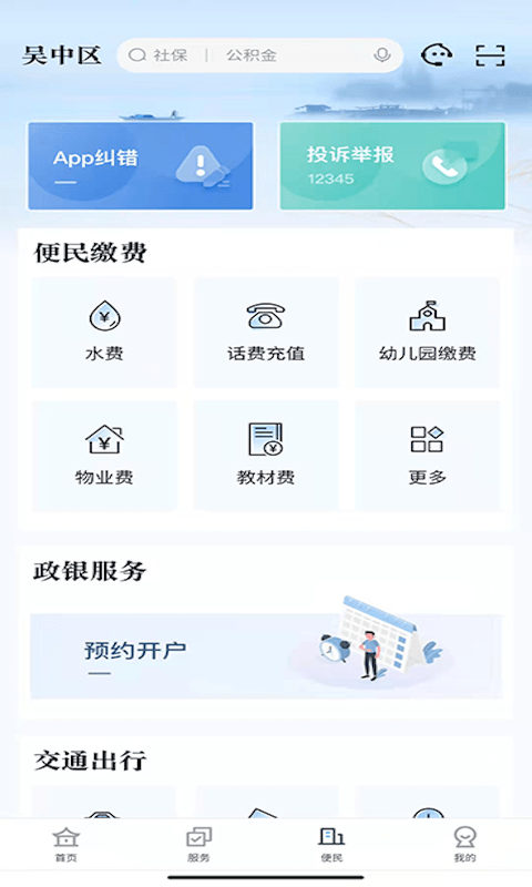 吴优办 截图3