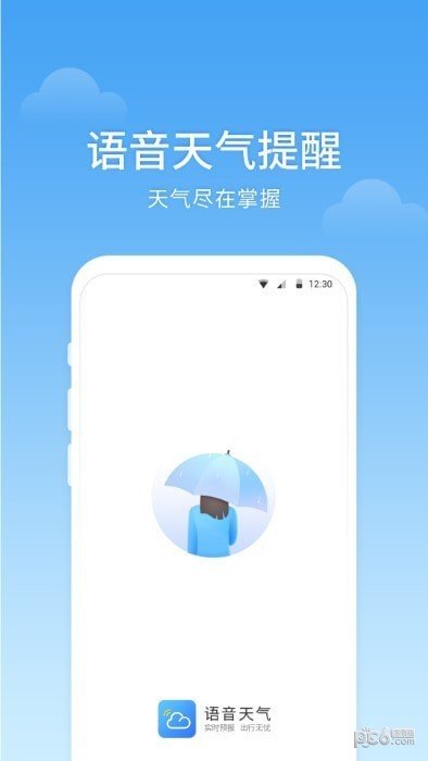 365语音天气APP 截图3