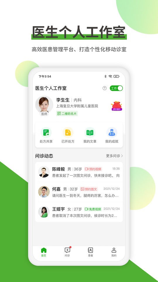 易健康医生版app 截图1