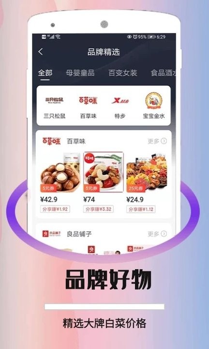 折优惠选app 截图3