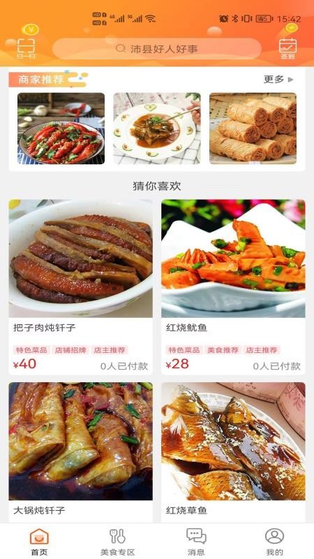 沛县同城app 截图3