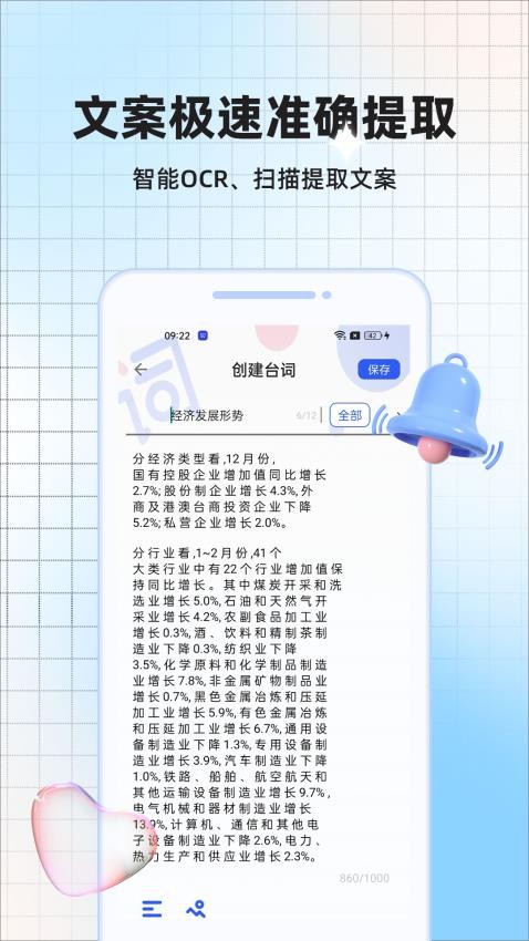 悬浮提词 截图2