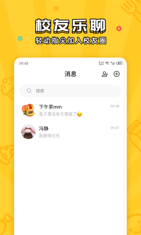 舍友零食盒子 截图2