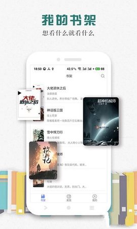 松鼠阅读APP 截图1