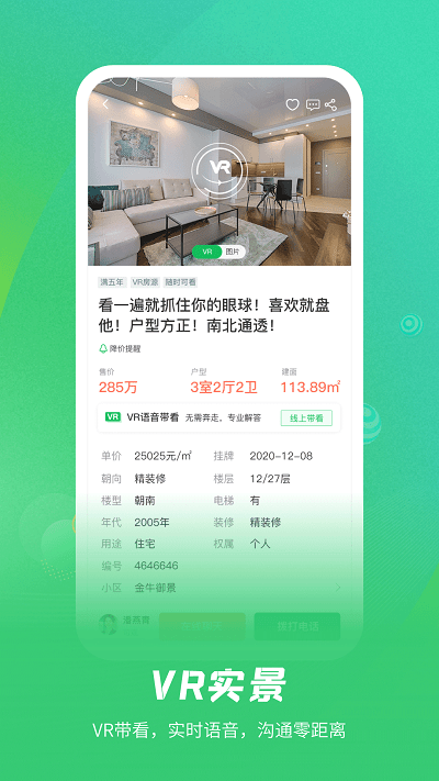 乐呵找房app 截图1