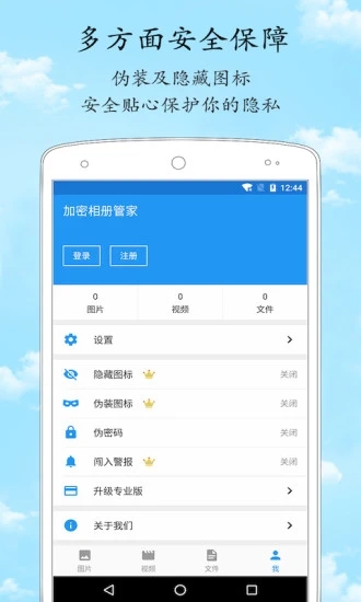 加密相册管家 截图1