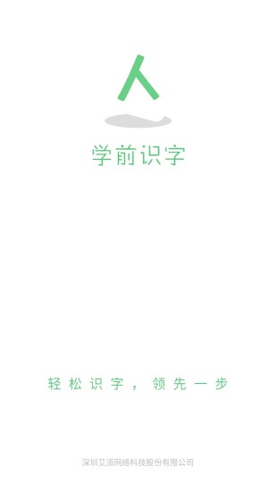 学前识字1000字软件