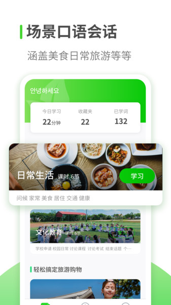 韩语自学习app 1.0.9