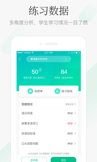 翼课教师登录 截图2